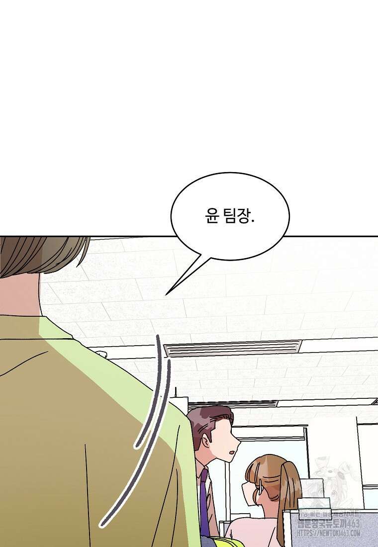 내 룸메이트를 소개합니다 53화 11