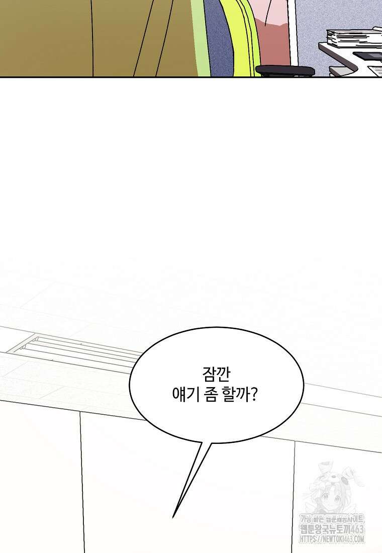 내 룸메이트를 소개합니다 53화 12