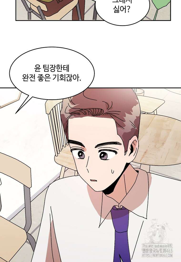 내 룸메이트를 소개합니다 53화 18