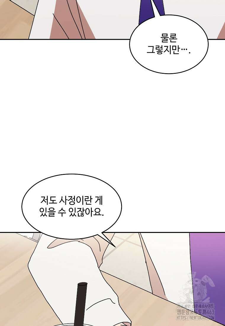 내 룸메이트를 소개합니다 53화 19