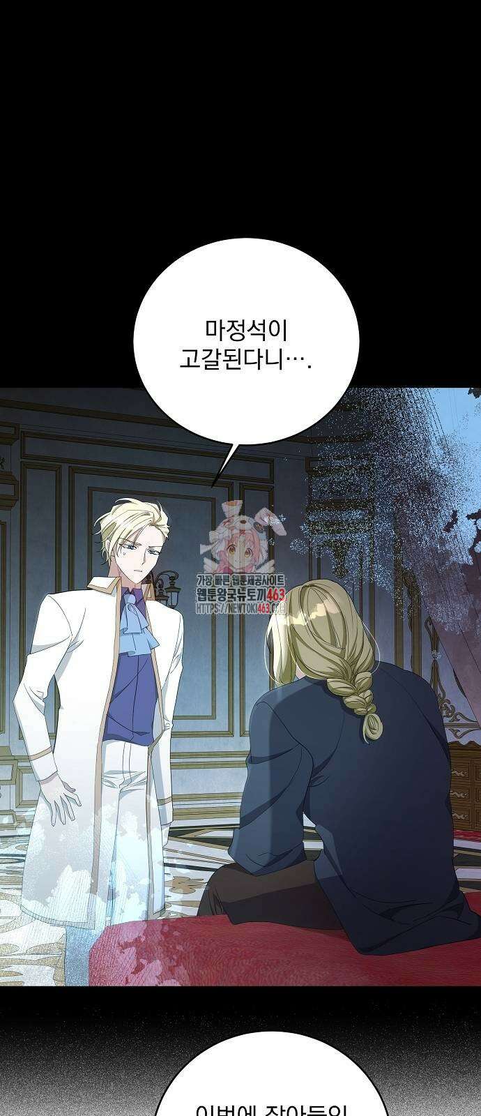 악녀는 모든 게 피곤하다 23화 1