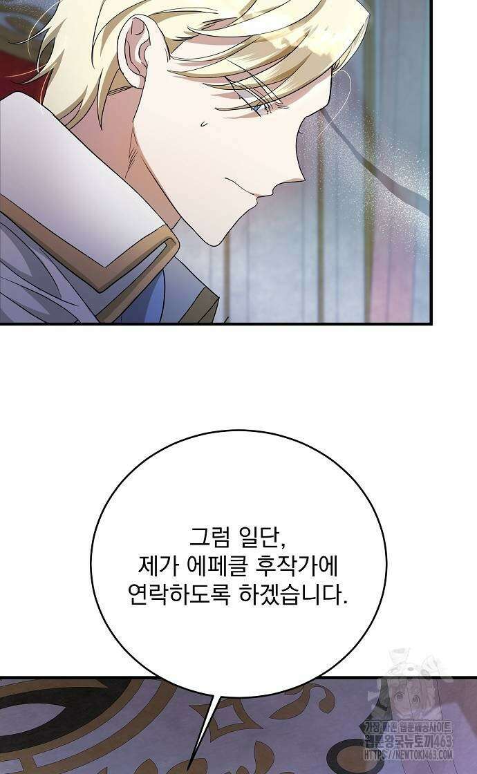 악녀는 모든 게 피곤하다 23화 3