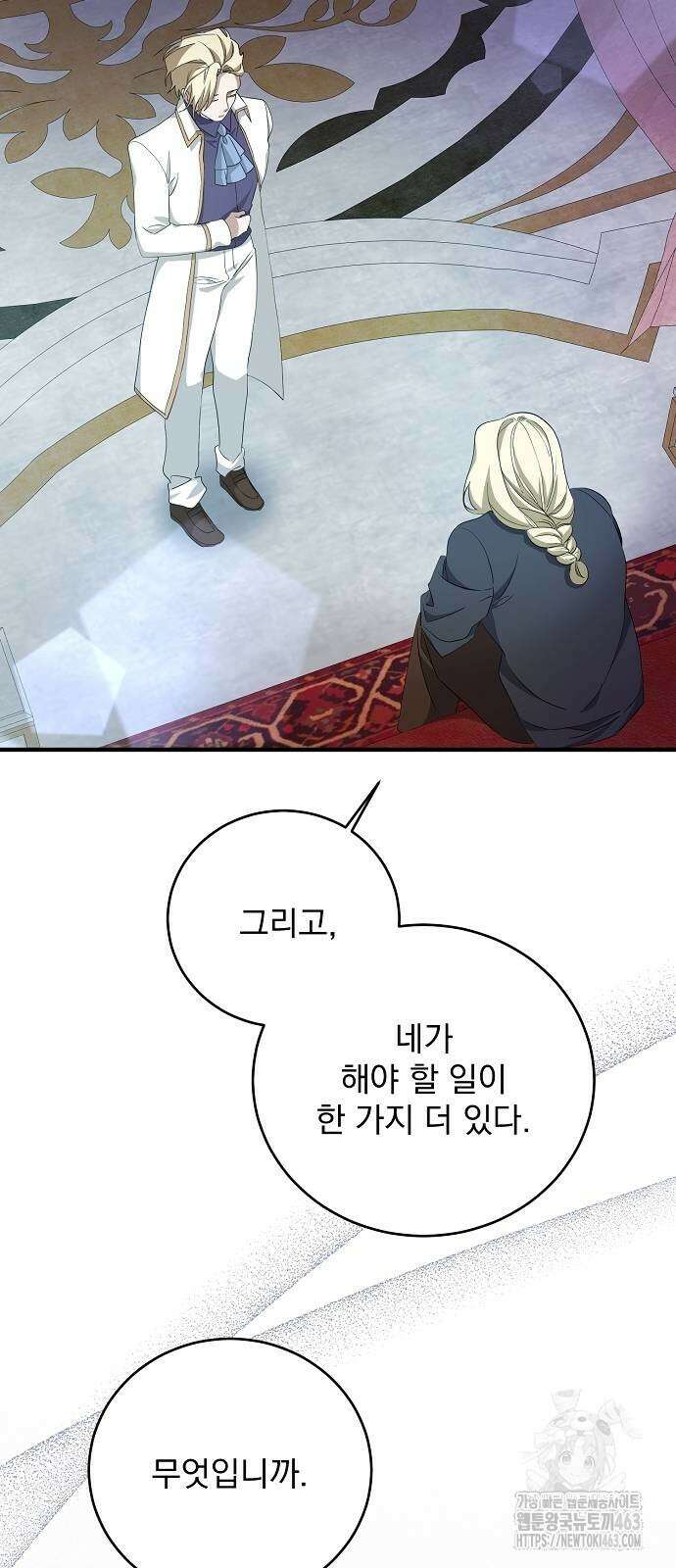 악녀는 모든 게 피곤하다 23화 4