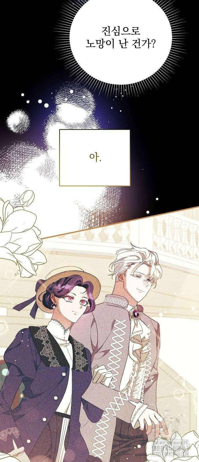 악녀는 모든 게 피곤하다 23화 7