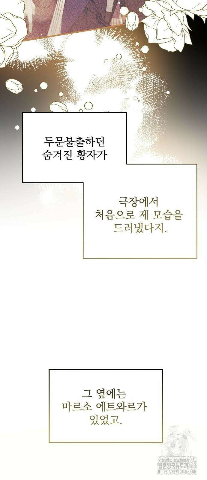 악녀는 모든 게 피곤하다 23화 8