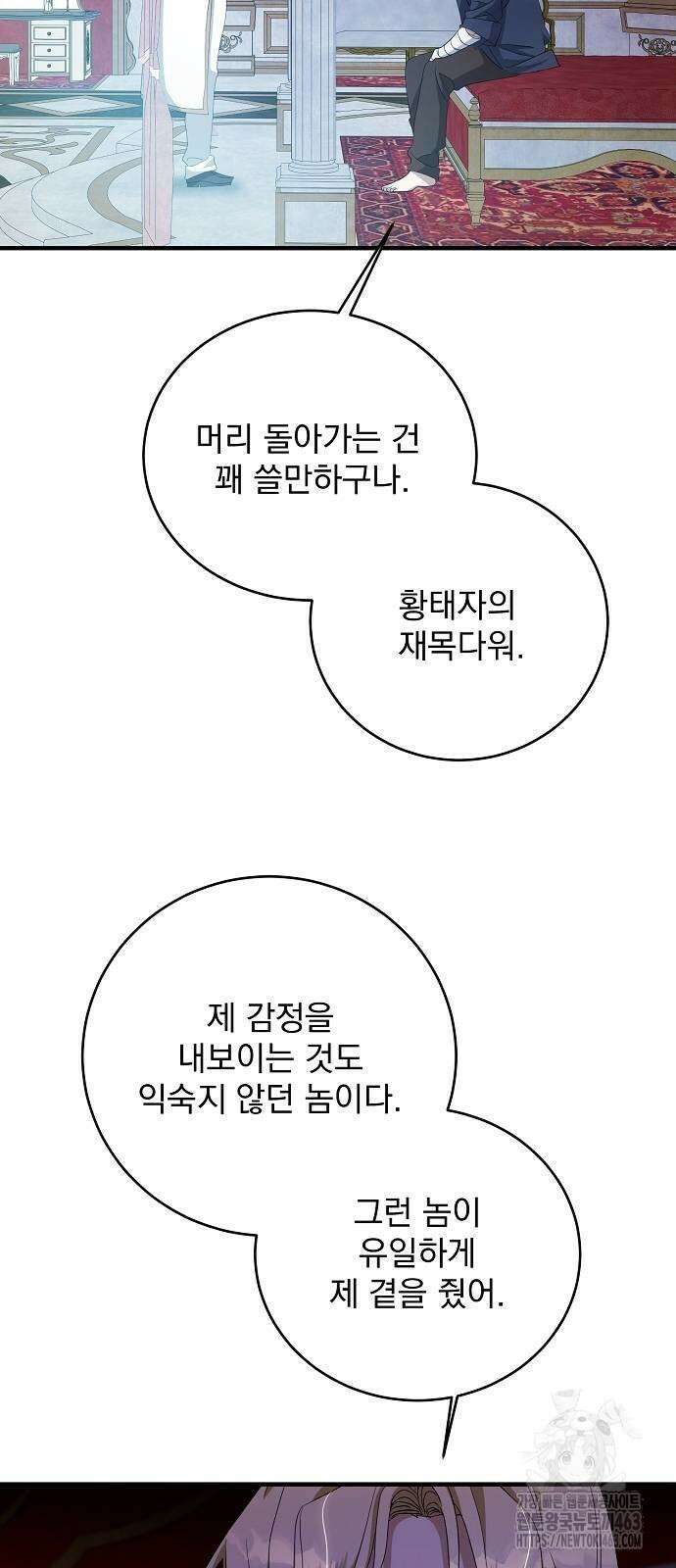 악녀는 모든 게 피곤하다 23화 11