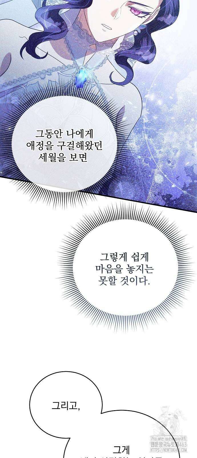악녀는 모든 게 피곤하다 23화 16