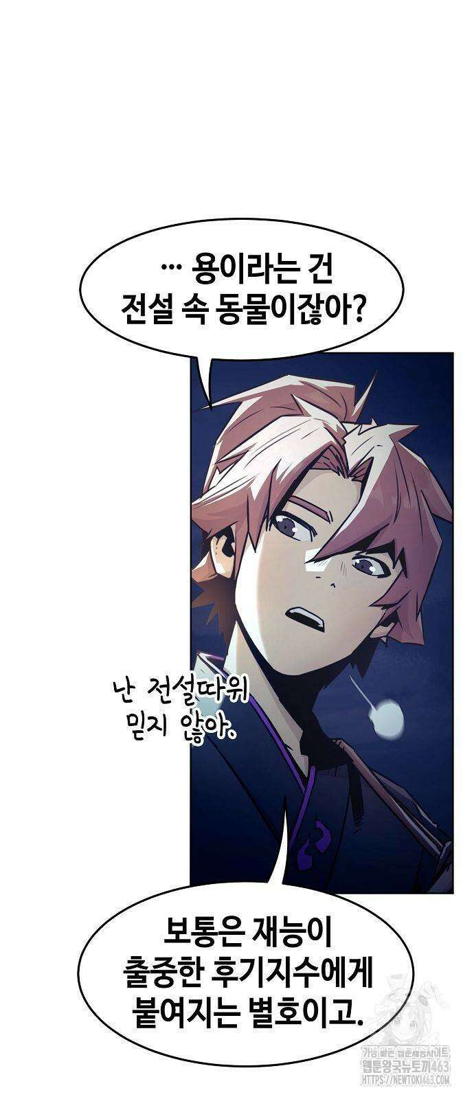 사천당가의 검신급 소가주가 되었다 42화 3