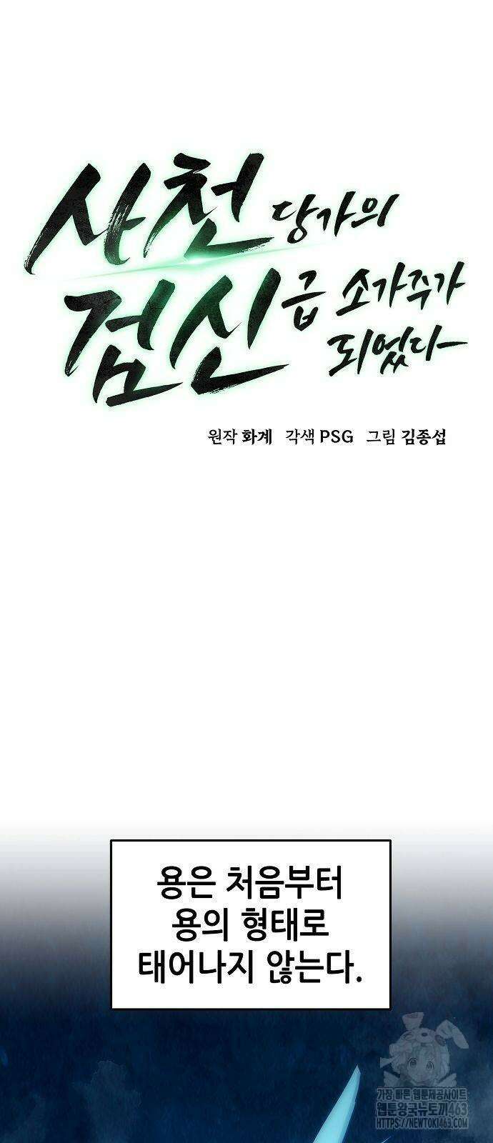 사천당가의 검신급 소가주가 되었다 42화 10