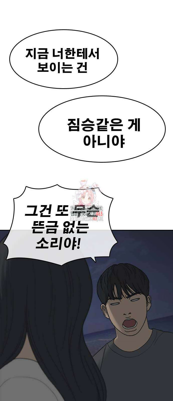 인생존망2 44화 1