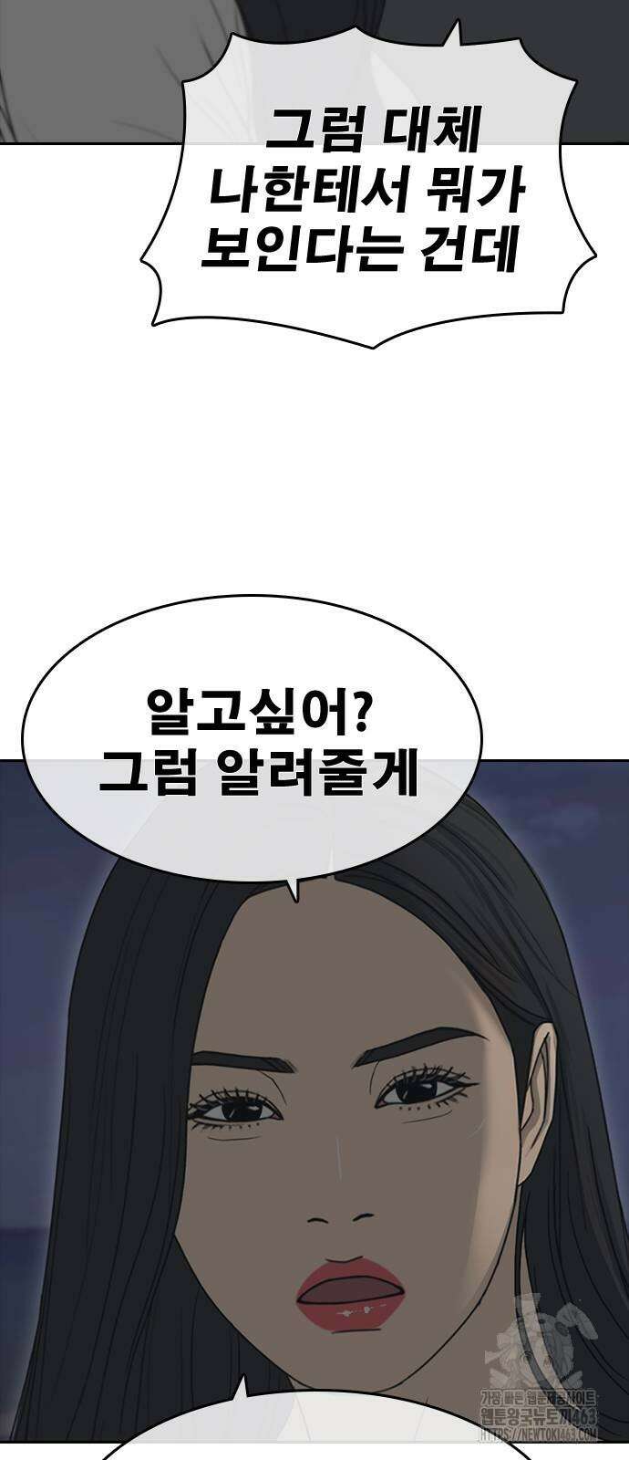 인생존망2 44화 2