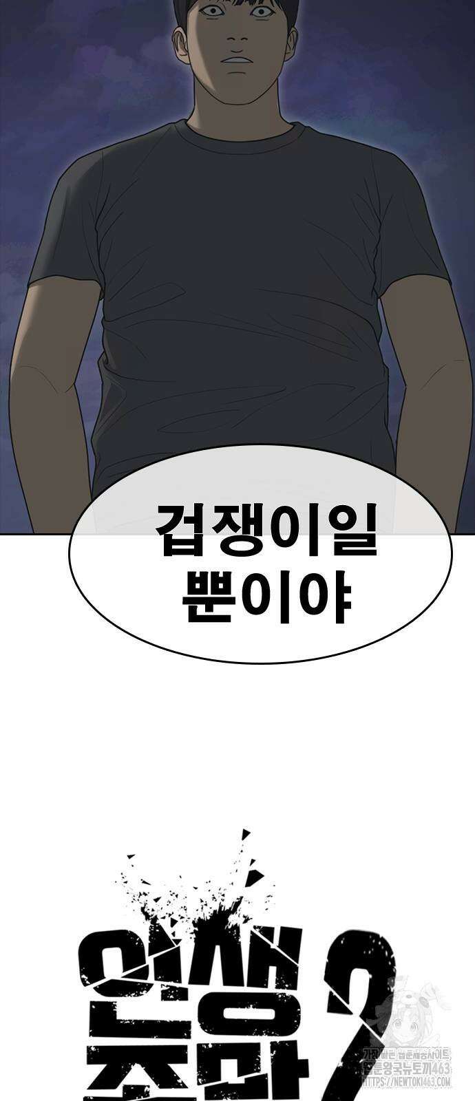 인생존망2 44화 4