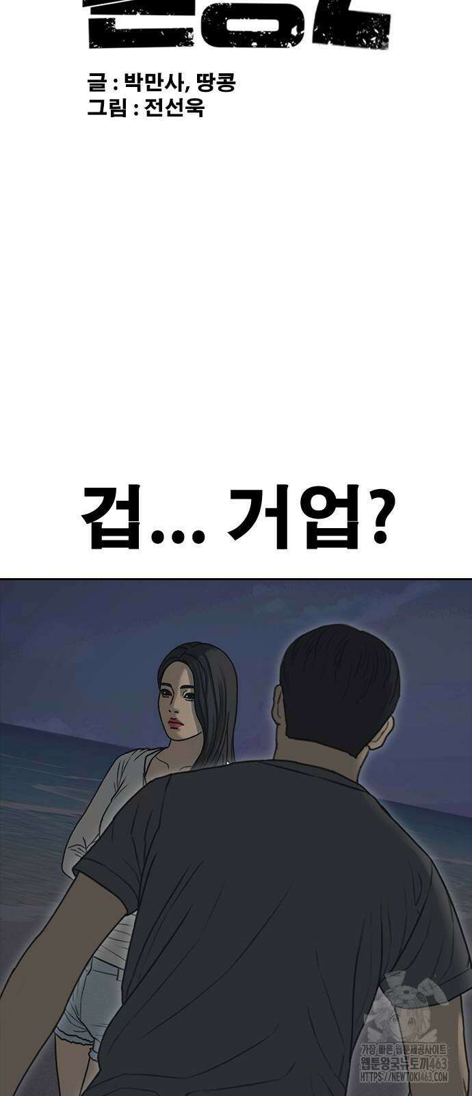 인생존망2 44화 5