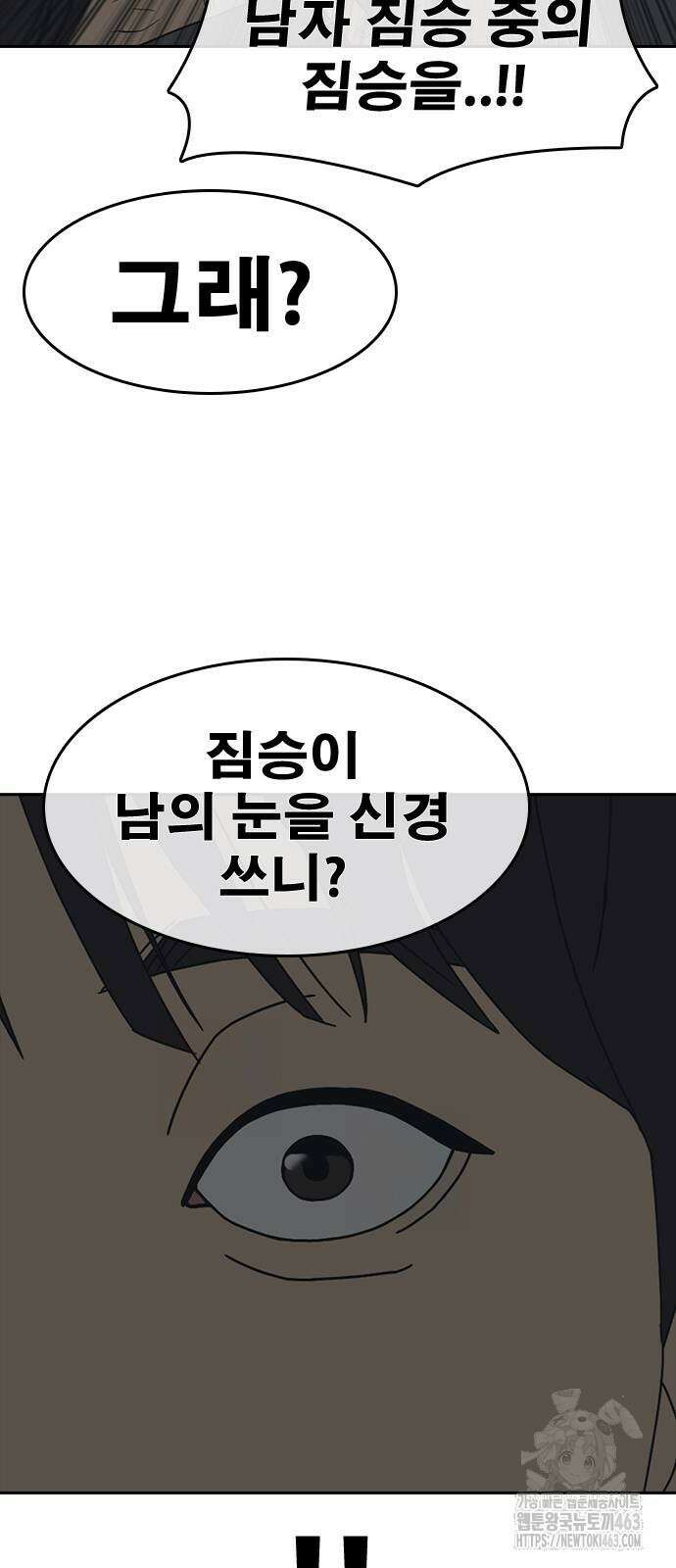 인생존망2 44화 8