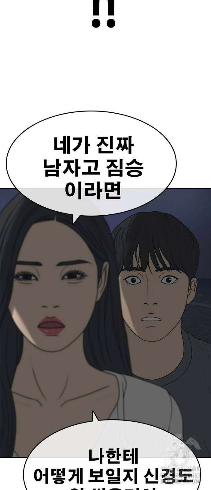 인생존망2 44화 9