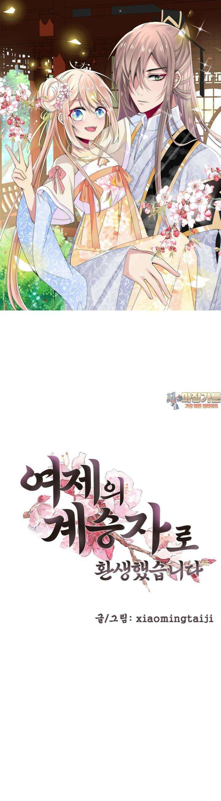 여제의 계승자로 환생했습니다 15화 1