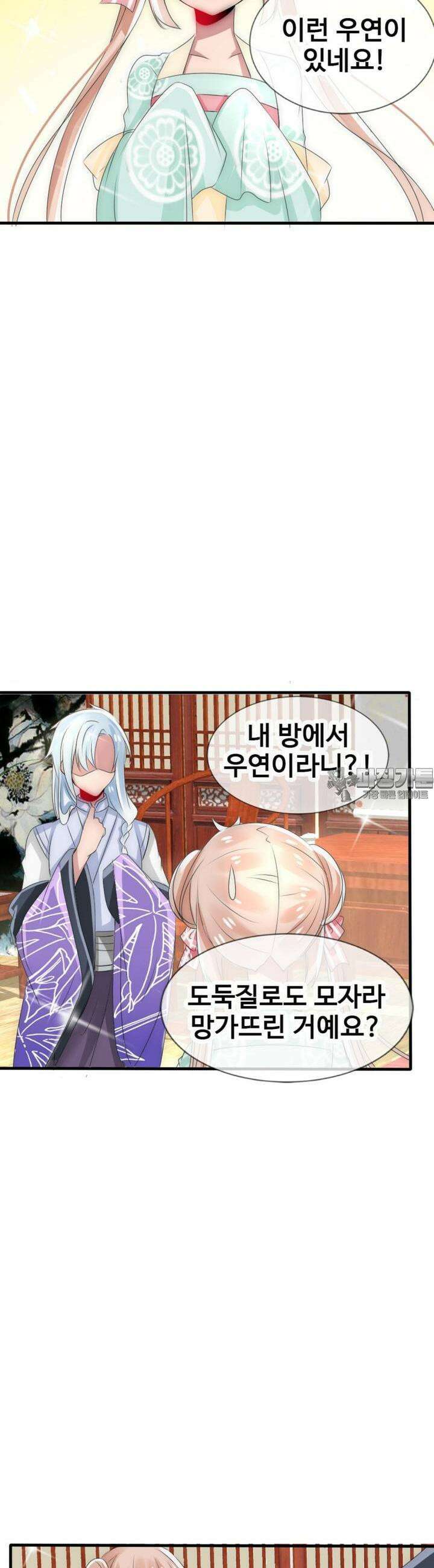 여제의 계승자로 환생했습니다 15화 3