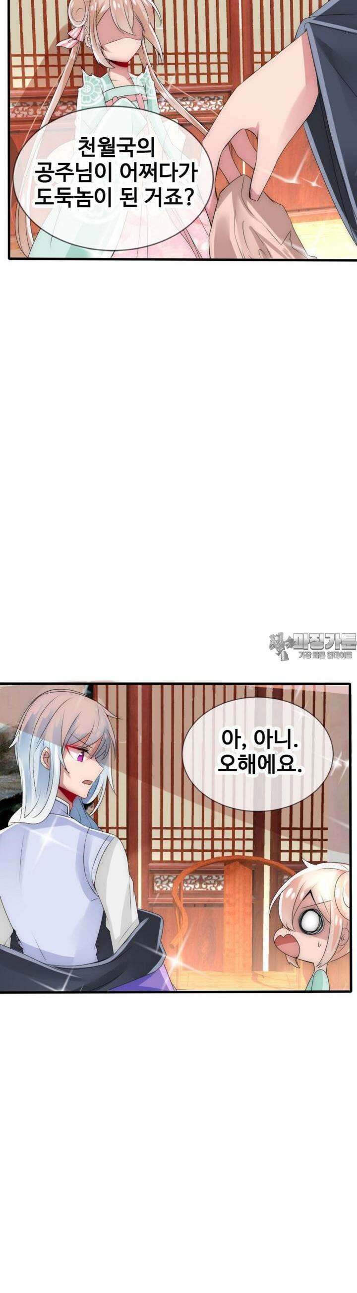 여제의 계승자로 환생했습니다 15화 4