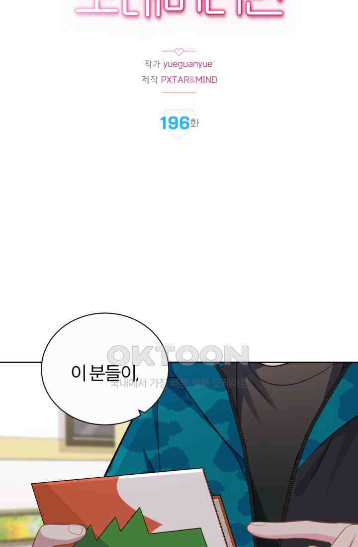 장인어른과 첫날밤을 보내버리면 196화 2