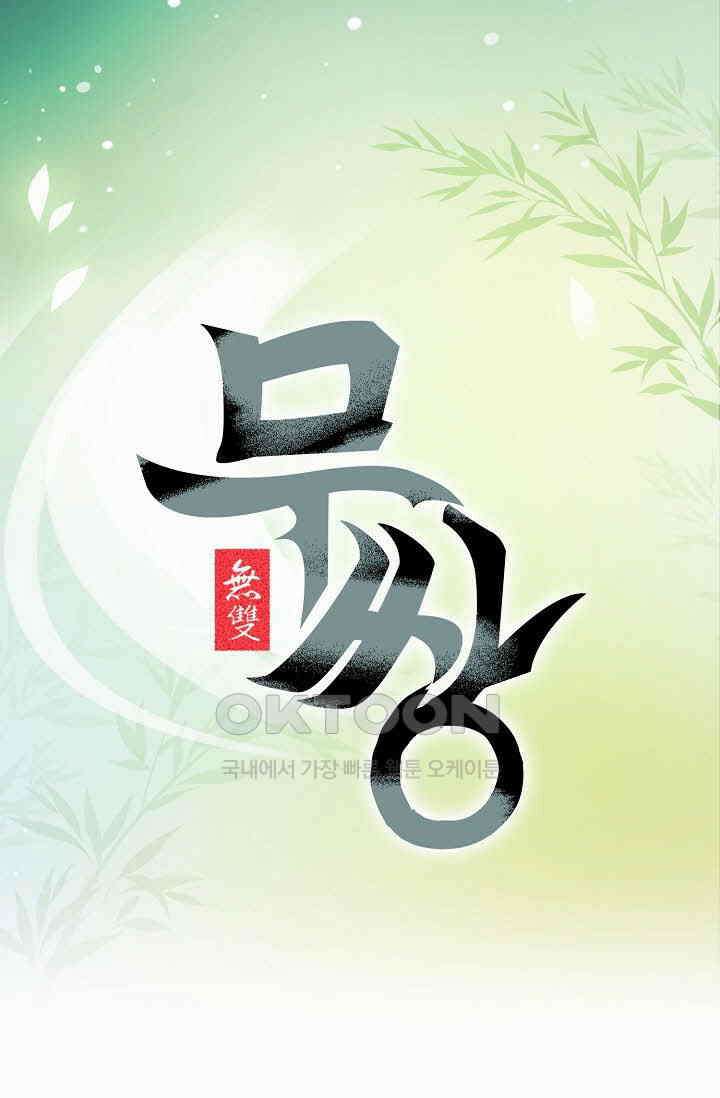 무쌍  222화 1