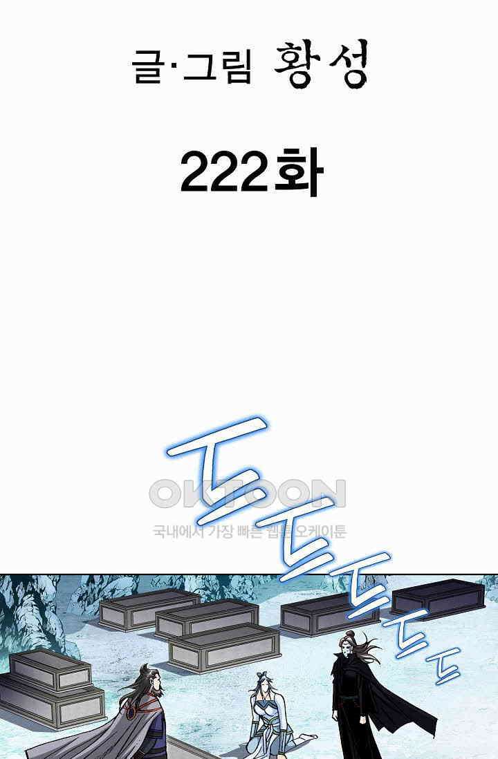 무쌍  222화 2
