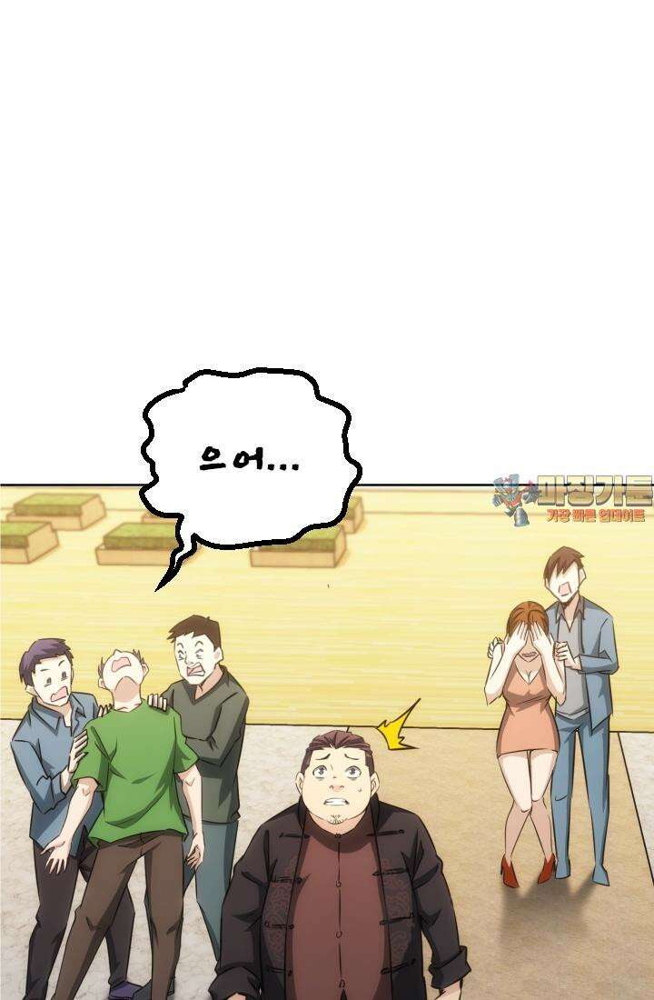 나홀로 초능력자 167화 1