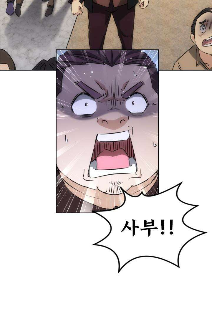나홀로 초능력자 167화 2