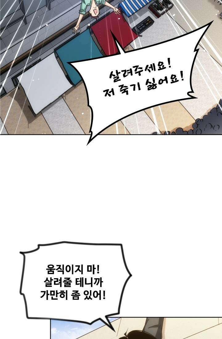 나홀로 초능력자 167화 4