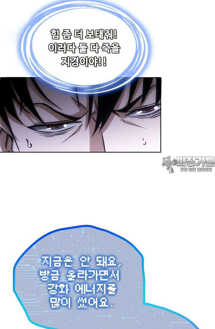 나홀로 초능력자 167화 6