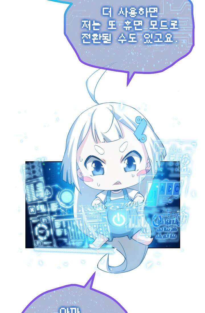 나홀로 초능력자 167화 7