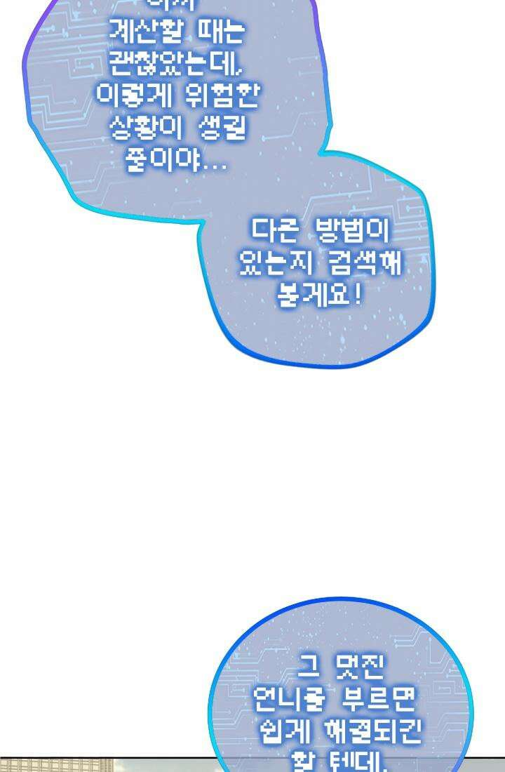 나홀로 초능력자 167화 8