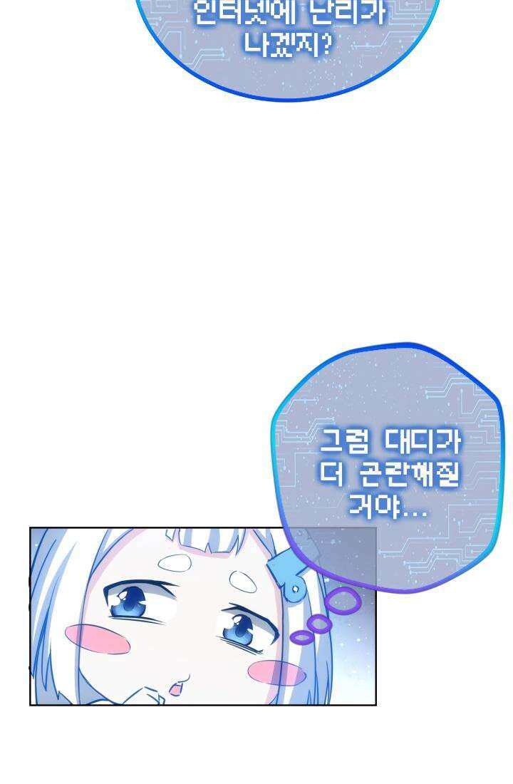 나홀로 초능력자 167화 10