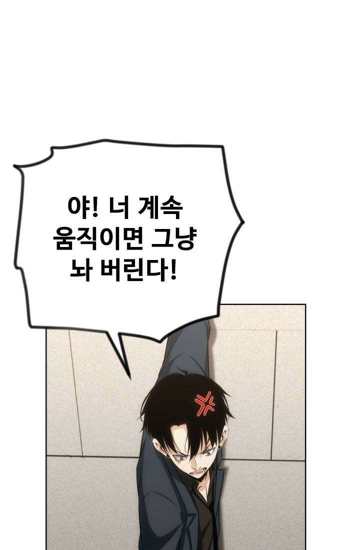 나홀로 초능력자 167화 11