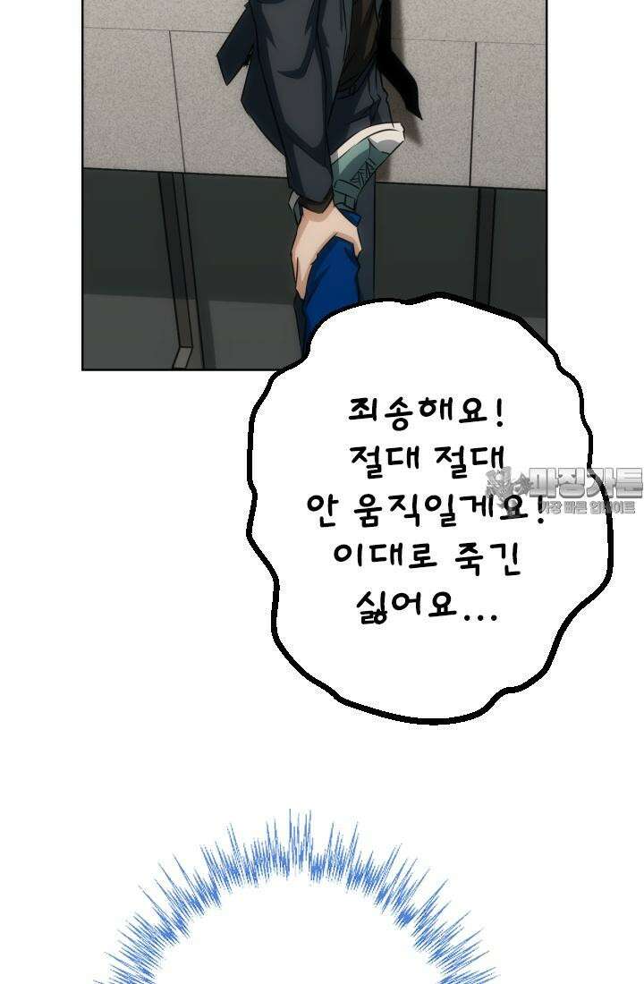 나홀로 초능력자 167화 12