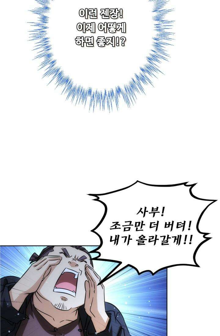 나홀로 초능력자 167화 13