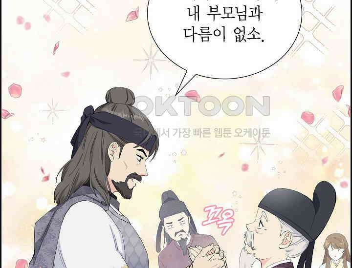 전생하니 시어머니가 29명 3화 2