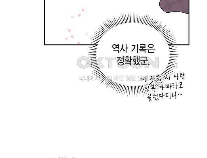 전생하니 시어머니가 29명 3화 9