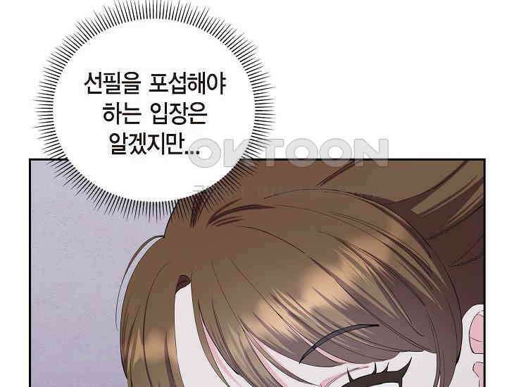 전생하니 시어머니가 29명 3화 10