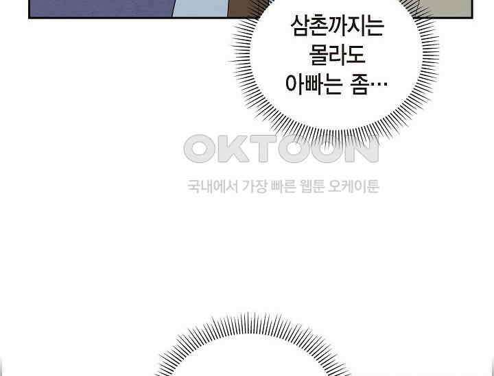 전생하니 시어머니가 29명 3화 12