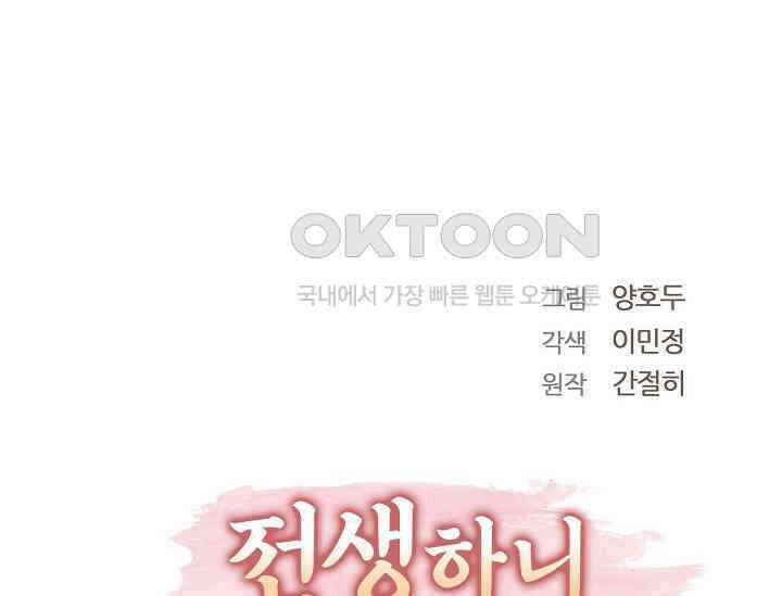전생하니 시어머니가 29명 3화 16