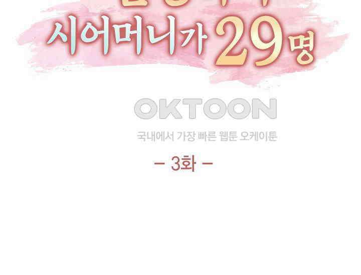 전생하니 시어머니가 29명 3화 17