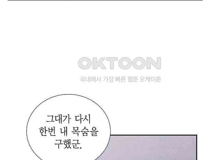 전생하니 시어머니가 29명 3화 20