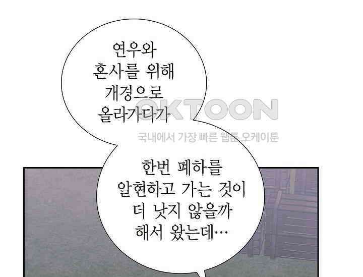 전생하니 시어머니가 29명 3화 23