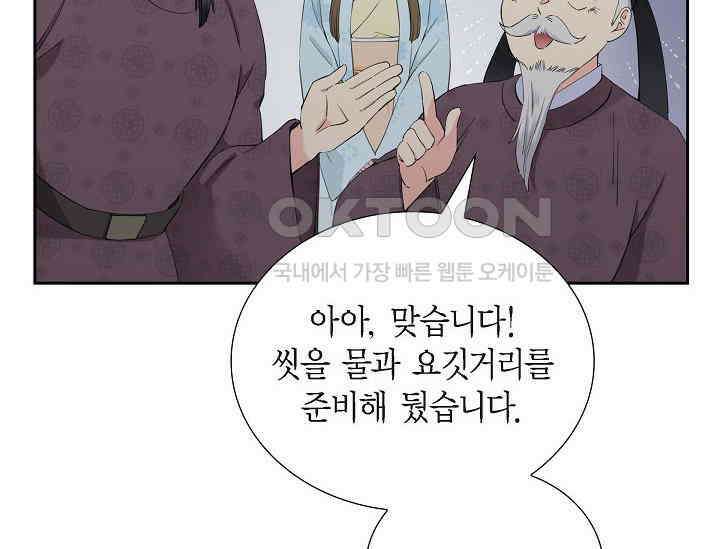 전생하니 시어머니가 29명 3화 32