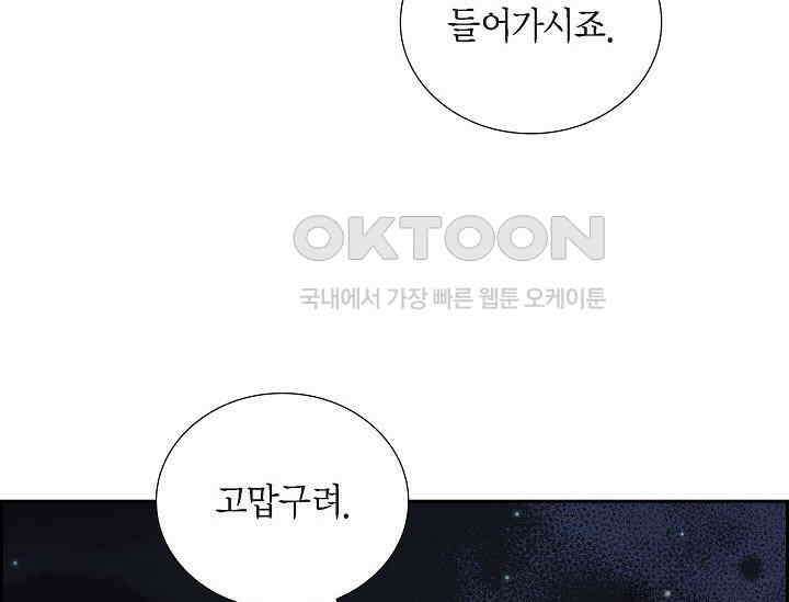 전생하니 시어머니가 29명 3화 33