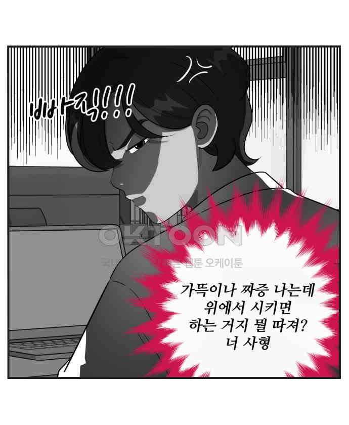 조조코믹스 <시즌3> 4화_싫은 소리 3