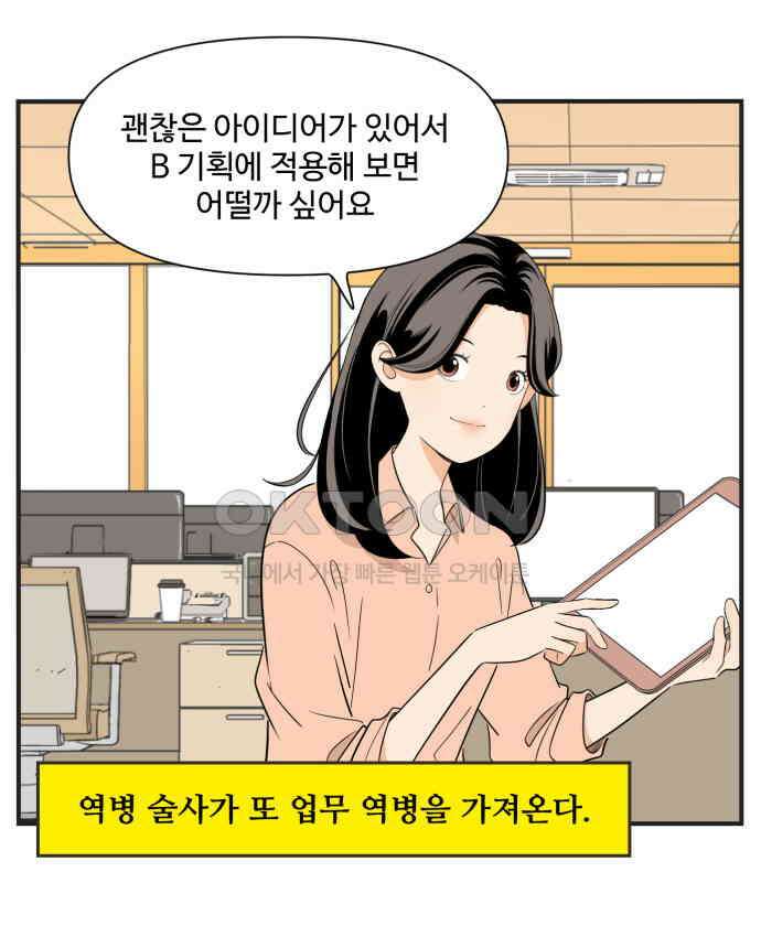조조코믹스 <시즌3> 4화_싫은 소리 7