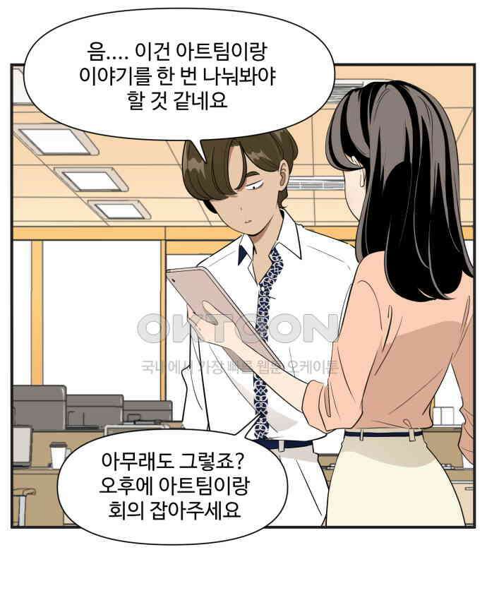 조조코믹스 <시즌3> 4화_싫은 소리 8