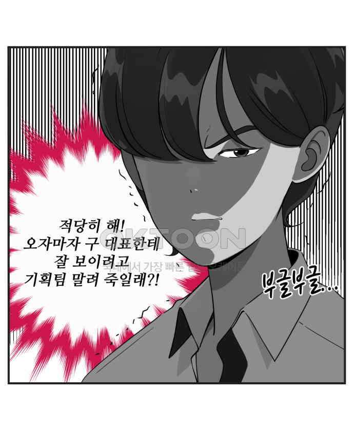조조코믹스 <시즌3> 4화_싫은 소리 9