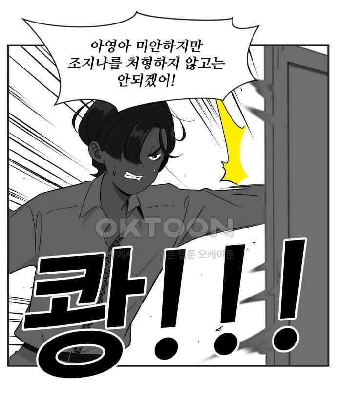 조조코믹스 <시즌3> 4화_싫은 소리 10